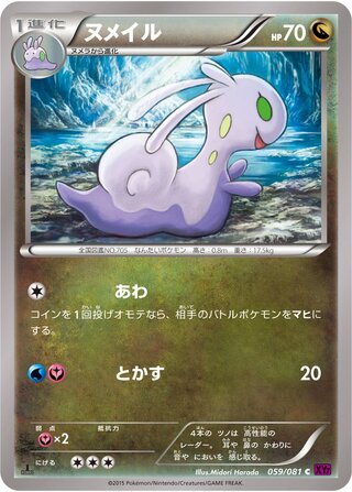 ヌメイル（1ED）