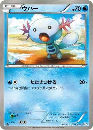 ウパー（1ED）