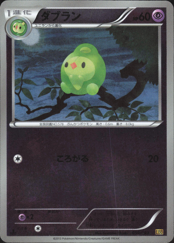 ダブラン (ミラー) (1ED)