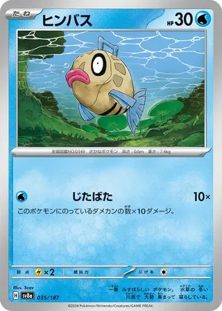 ヒンバス