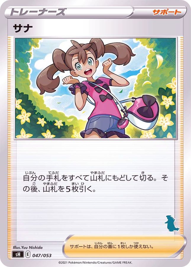 サナ（バンギラスマーク）