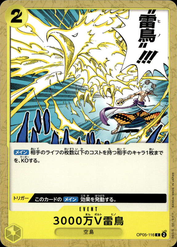 3000万V雷鳥