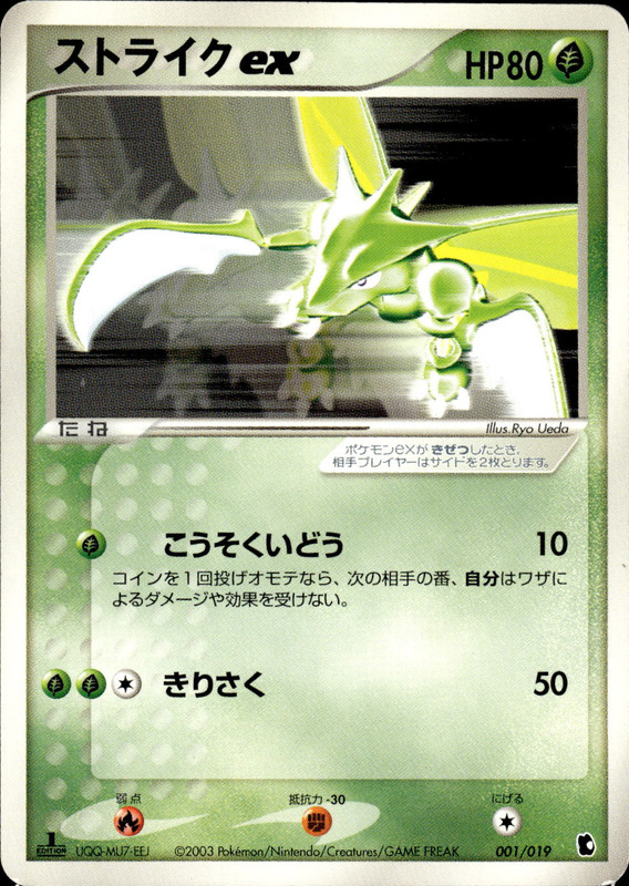 ストライクex (1ED)