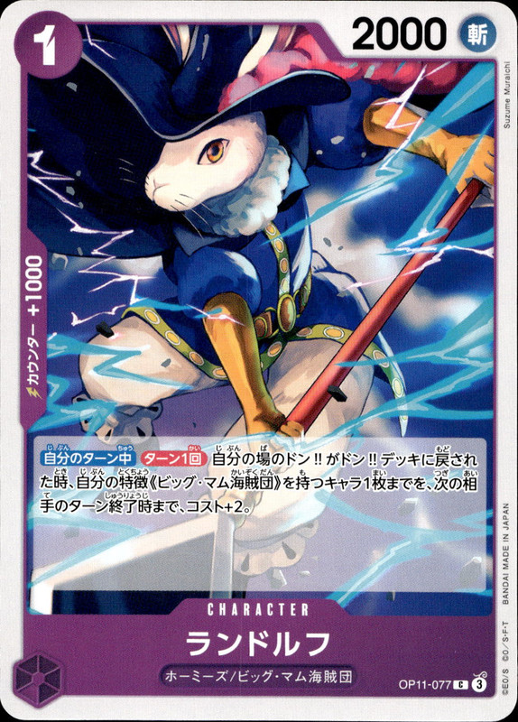 ランドルフ