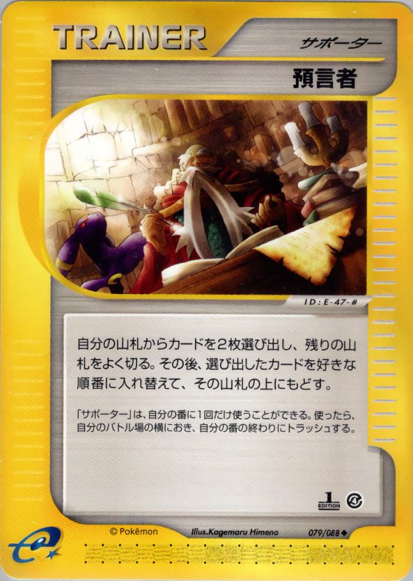 預言者 (1ED)