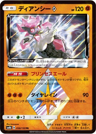 ディアンシー◇