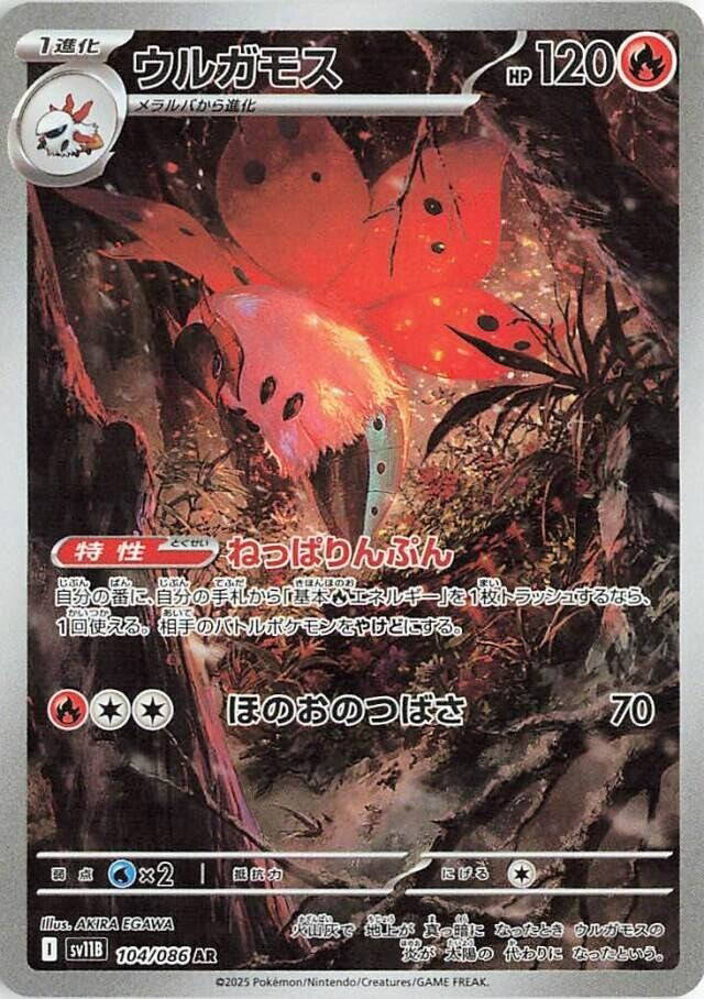 ウルガモス