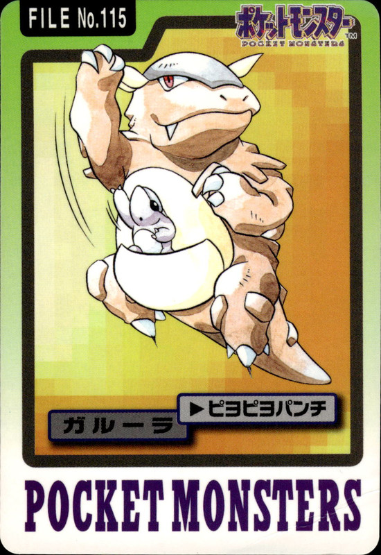 ガルーラ