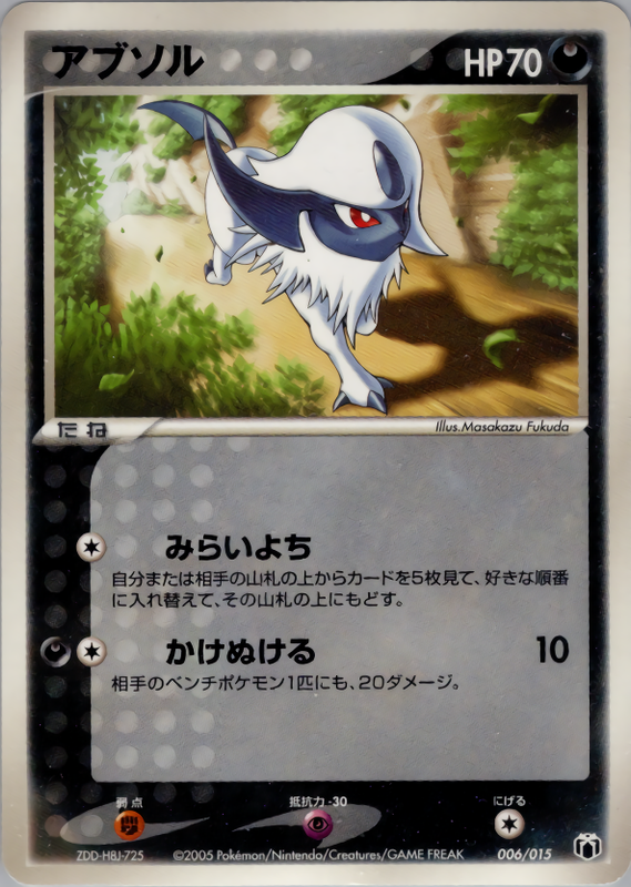アブソル
