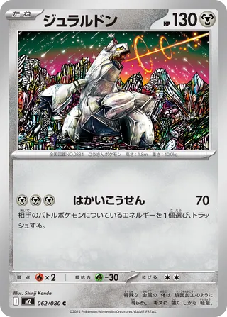 ジュラルドン