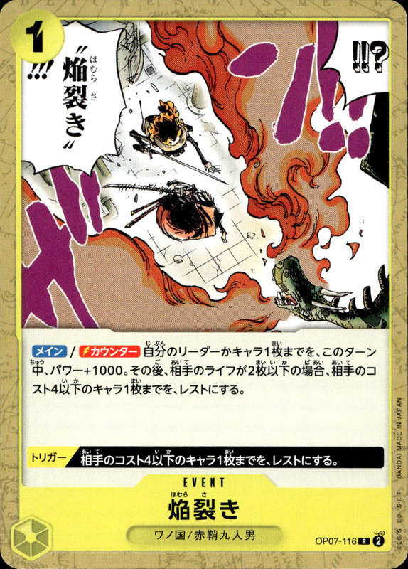 焔裂き [ノーマル]