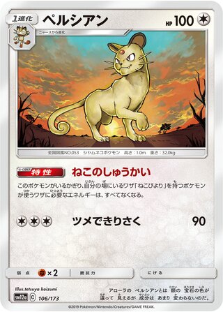 ペルシアン