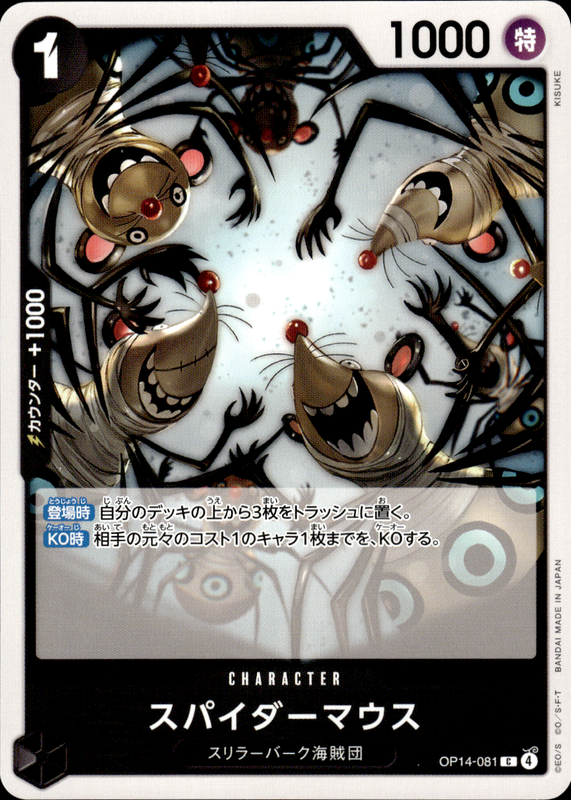 スパイダーマウス