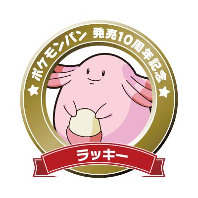 ラッキー