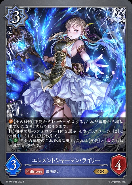 エレメントシャーマン・ライリー