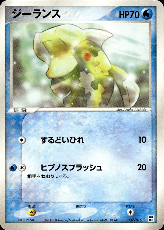 ジーランス (アンリミ)