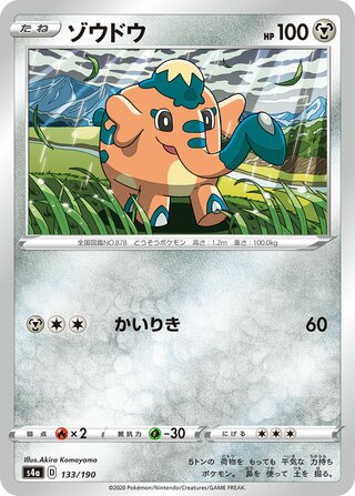ゾウドウ