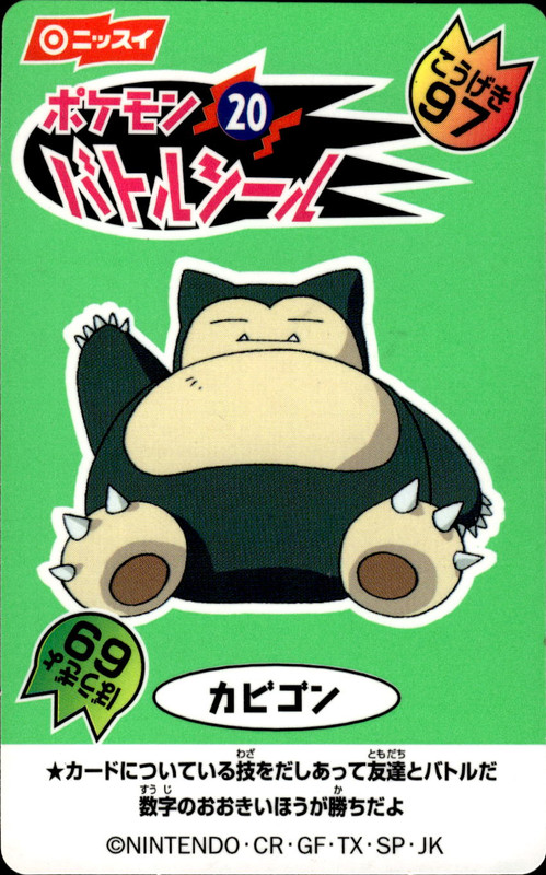 カビゴン