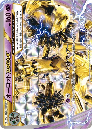 オーロットBREAK（1ED）