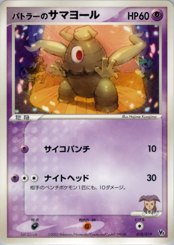 バトラーのサマヨール