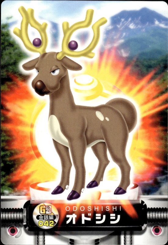 オドシシ