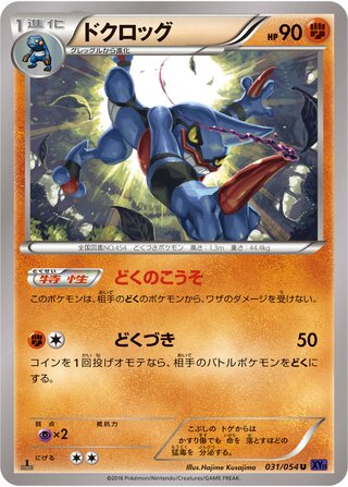 ドクロッグ（1ED）
