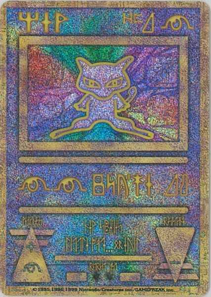 古代ミュウ(修正版)