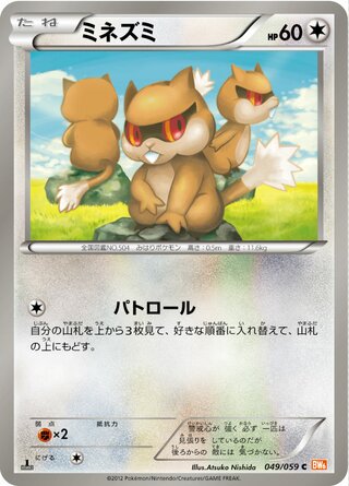 ミネズミ（1ED）