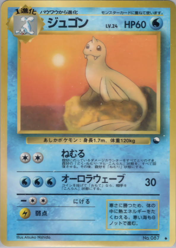 ジュゴン