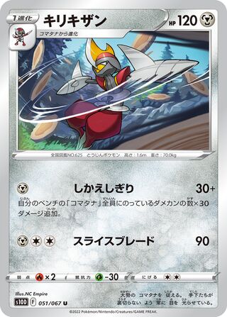 キリキザン