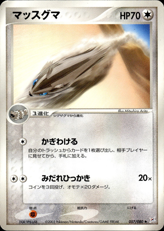 マッスグマ (アンリミ)