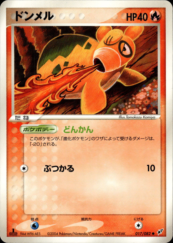 ドンメル (1ED)