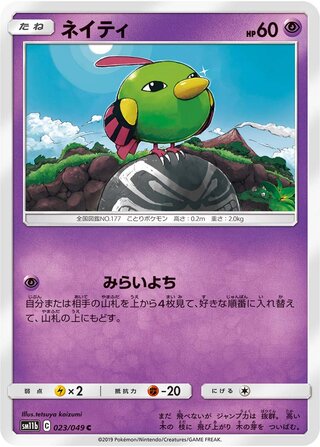 ネイティ
