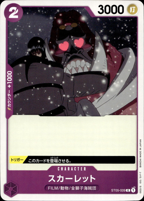 スカーレット