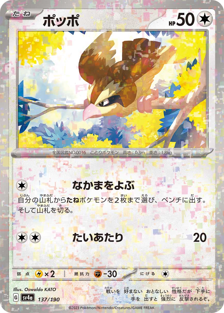 ポッポ (ミラー)