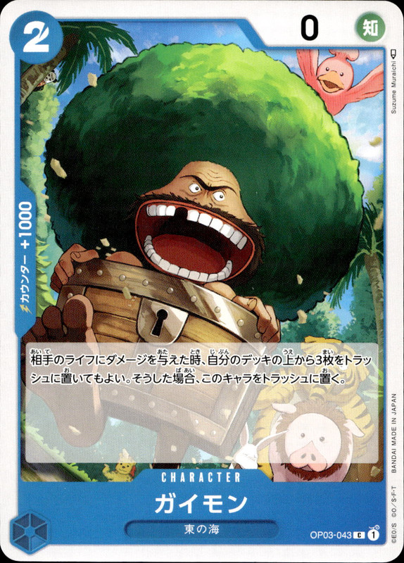 ガイモン
