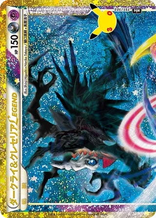 ダークライ&クレセリアLEGEND