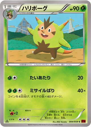ハリボーグ（1ED）