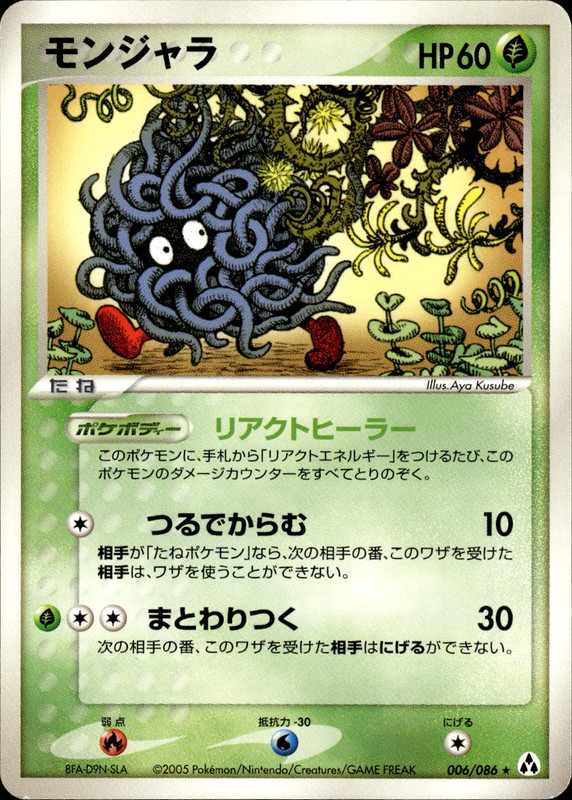 モンジャラ (アンリミ)