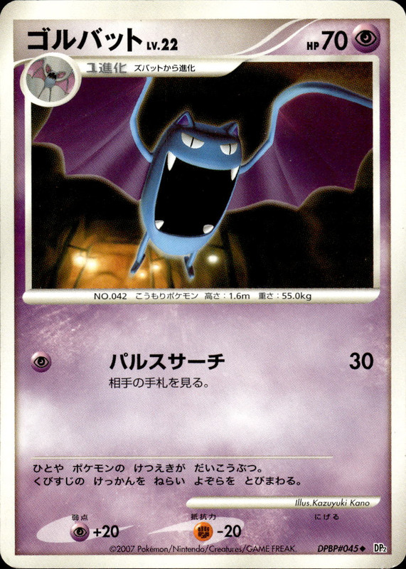 ゴルバット (アンリミ)