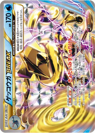 ゲッコウガBREAK