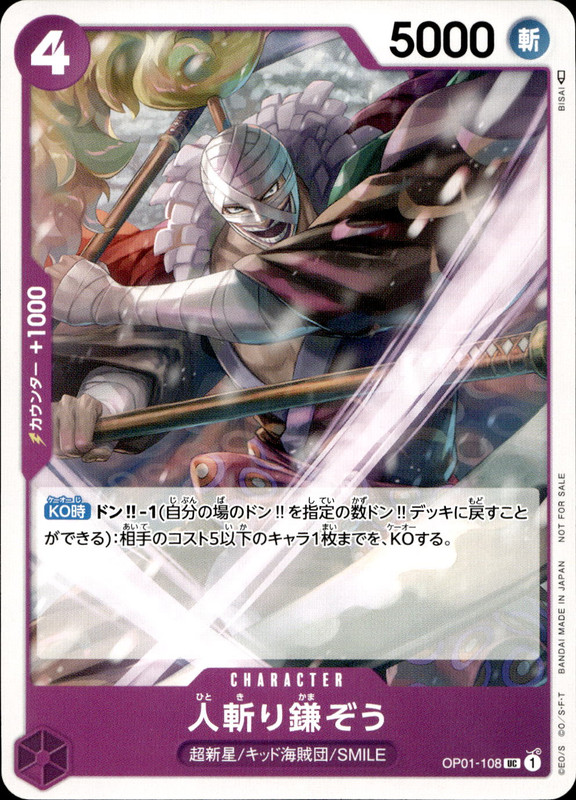 人斬り鎌ぞう [プロモ]