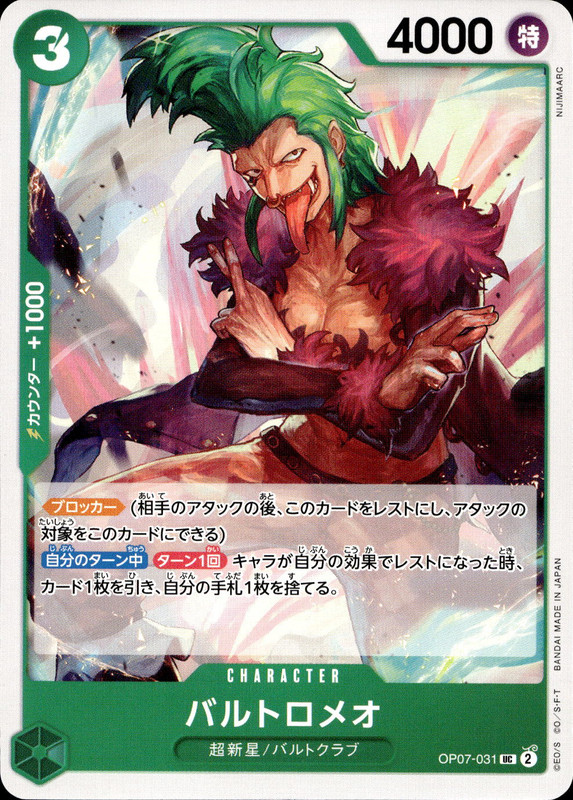 バルトロメオ