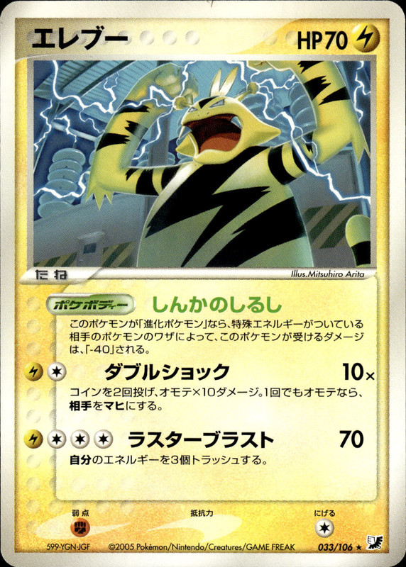 エレブー (アンリミ)
