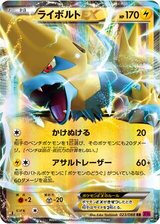 ライボルトEX（1ED）