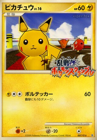 ピカチュウ