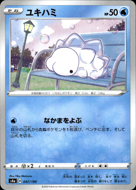 ユキハミ (ミラー)