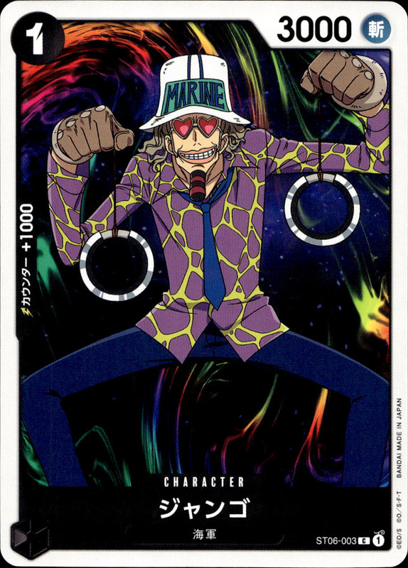 ジャンゴ