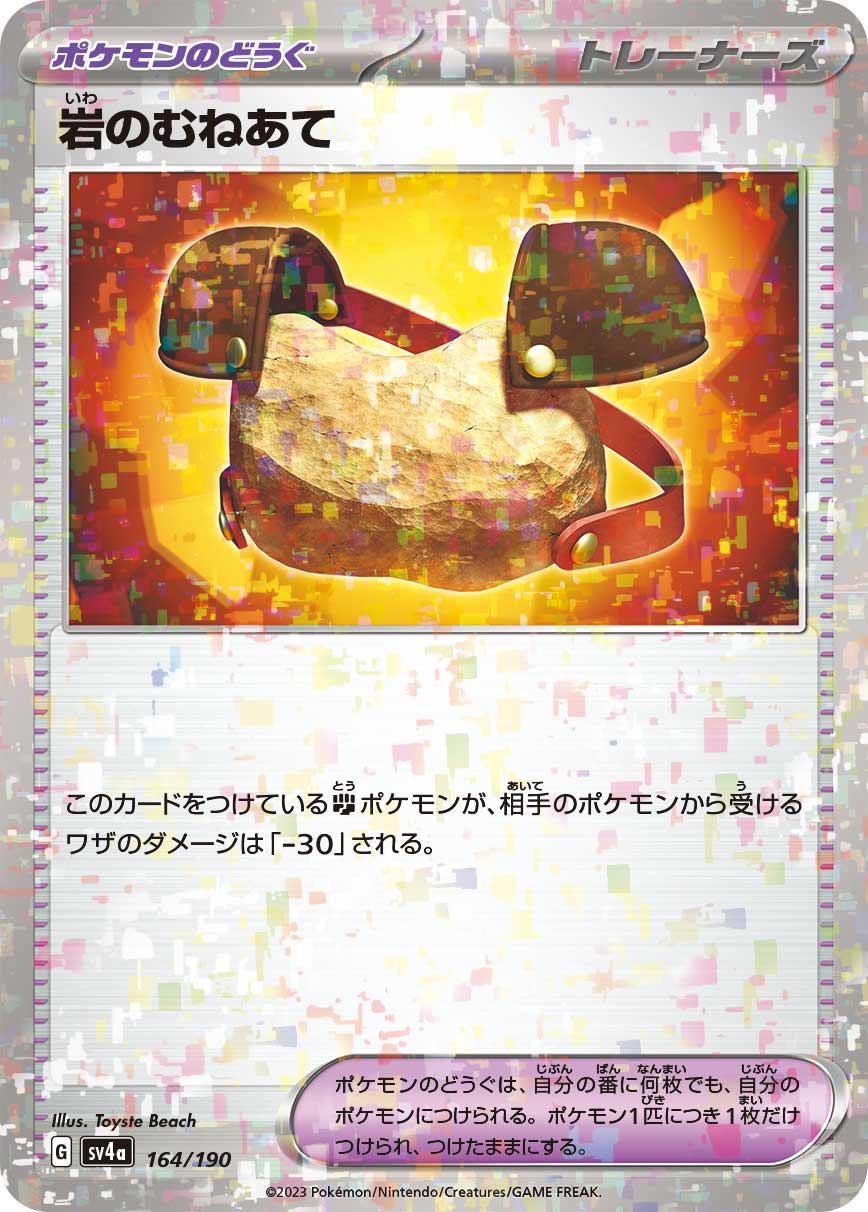 岩のむねあて (ミラー)