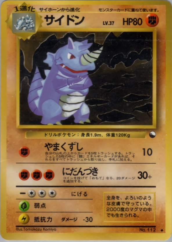 サイドン